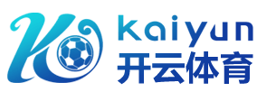 kaiyun-开云（中国）官方网站_KAIYUN.COM
