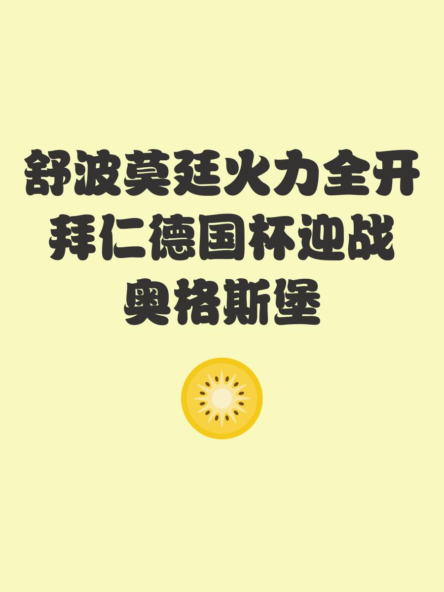 开云体育-冲刺阶段德国杯焦点战,国际米兰远射贴柱,管理层满意,球探报告显示潜力的简单介绍