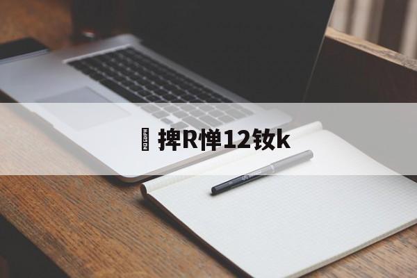 开云-捭R惮12钕k(闇囨棪199椹卞姩)